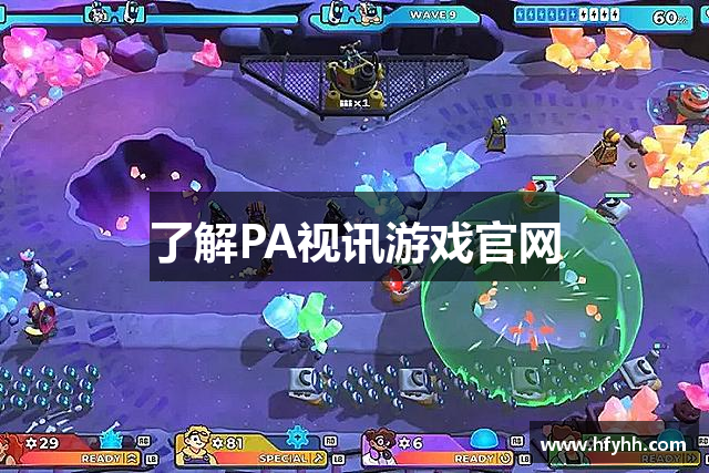 了解PA视讯游戏官网